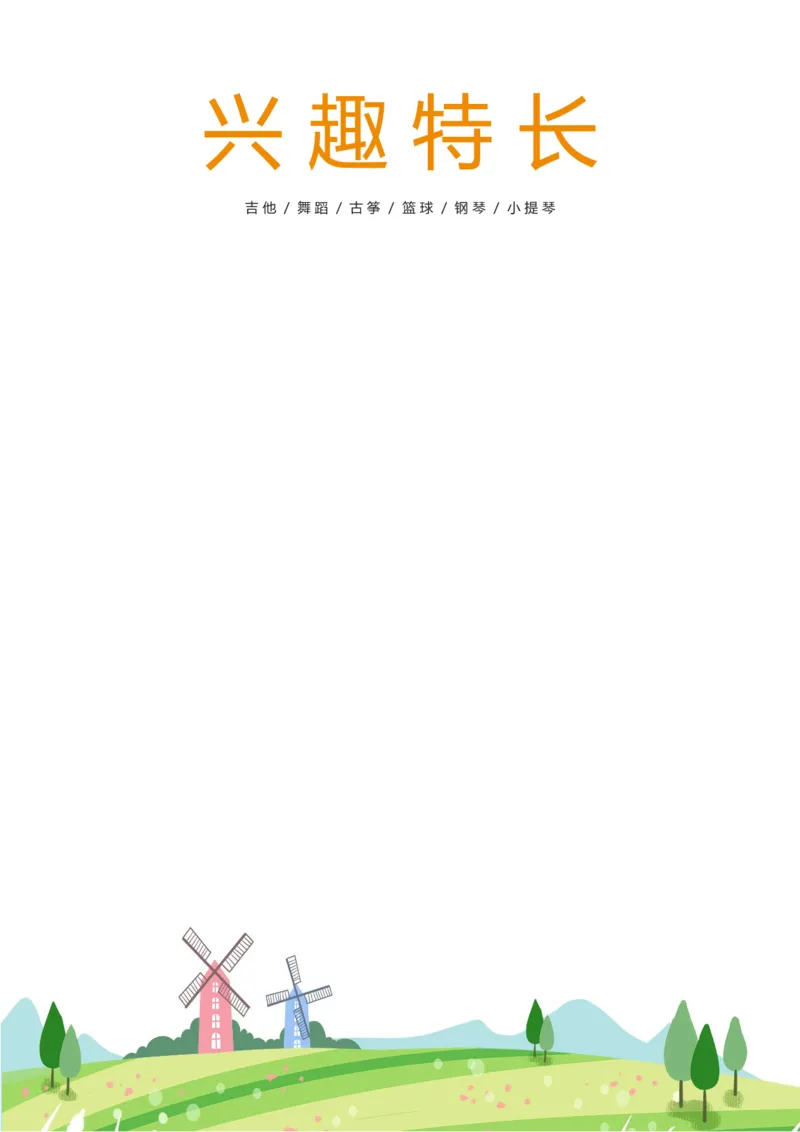 升学君整理蓝色风车-小升初简历模板_小升初《学生简历模板》单页+多页_66份小升初简历整理