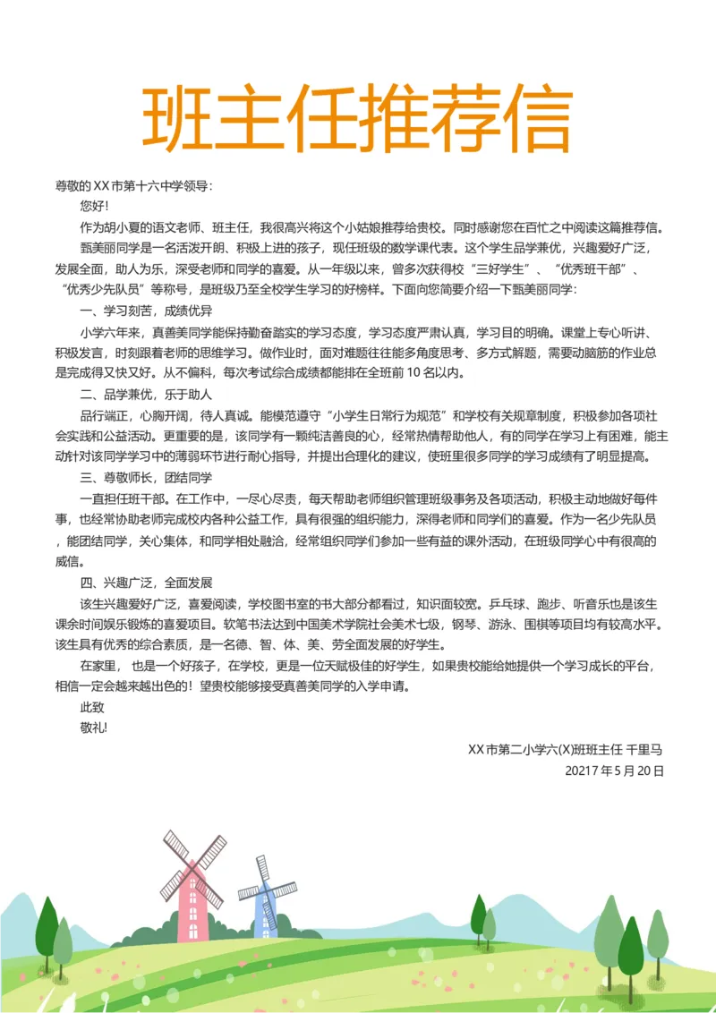升学君整理蓝色风车-小升初简历模板_小升初《学生简历模板》单页+多页_66份小升初简历整理