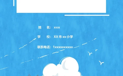 升学君整理蓝色风车-小升初简历模板_小升初《学生简历模板》单页+多页_66份小升初简历整理