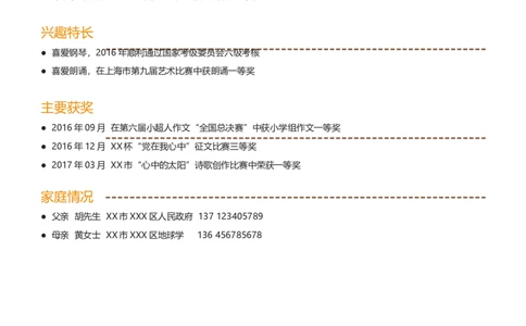 升学君整理蓝色风车-小升初简历模板_小升初《学生简历模板》单页+多页_66份小升初简历整理