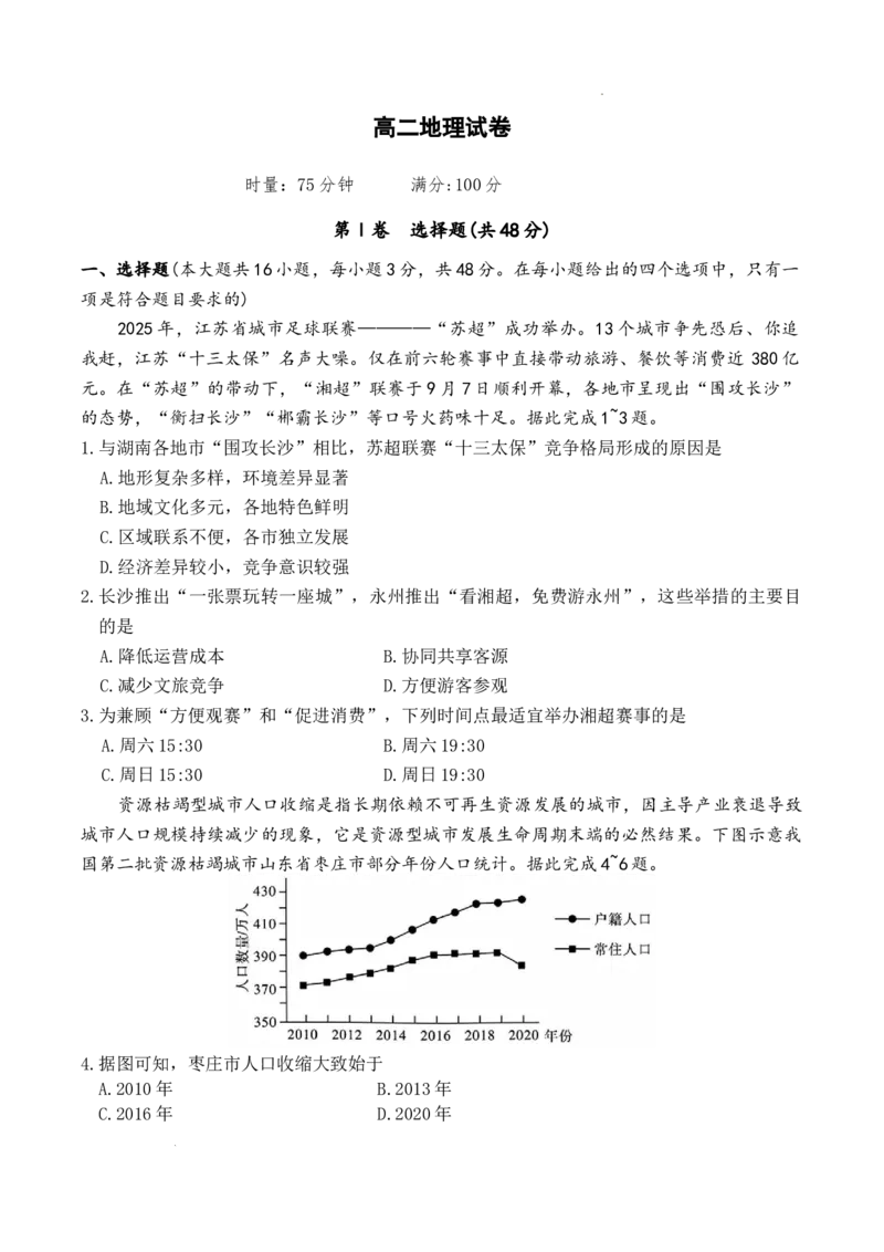 湖南省长沙市长郡中学2025-2026学年高二下学期3月阶段检测地理试题（含答案）_2026年03月高二试卷_260329湖南省长沙市长郡中学2025-2026学年高二下学期3月阶段检测（全科）