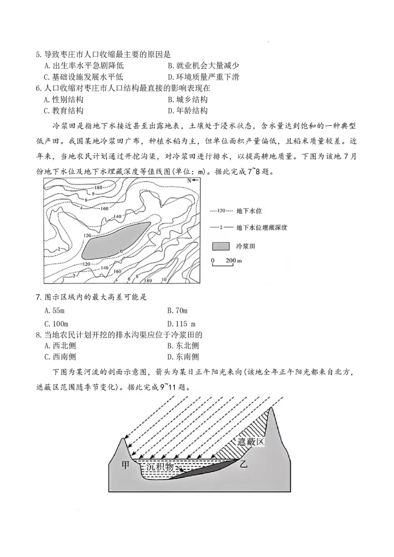 湖南省长沙市长郡中学2025-2026学年高二下学期3月阶段检测地理试题（含答案）_2026年03月高二试卷_260329湖南省长沙市长郡中学2025-2026学年高二下学期3月阶段检测（全科）