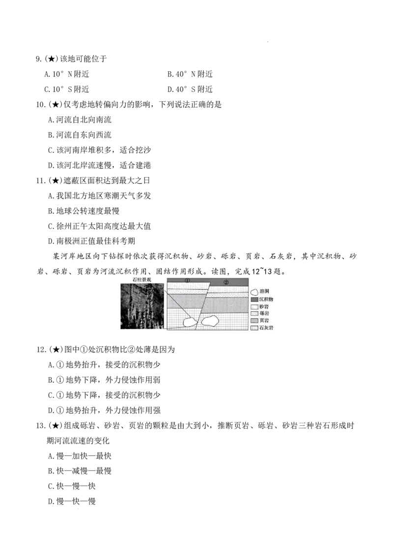 湖南省长沙市长郡中学2025-2026学年高二下学期3月阶段检测地理试题（含答案）_2026年03月高二试卷_260329湖南省长沙市长郡中学2025-2026学年高二下学期3月阶段检测（全科）