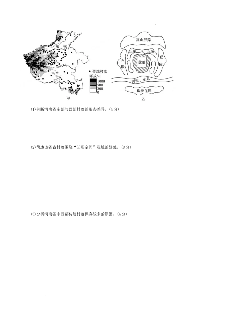湖南省长沙市长郡中学2025-2026学年高二下学期3月阶段检测地理试题（含答案）_2026年03月高二试卷_260329湖南省长沙市长郡中学2025-2026学年高二下学期3月阶段检测（全科）