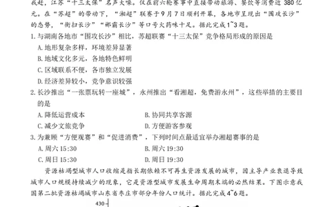 湖南省长沙市长郡中学2025-2026学年高二下学期3月阶段检测地理试题（含答案）_2026年03月高二试卷_260329湖南省长沙市长郡中学2025-2026学年高二下学期3月阶段检测（全科）
