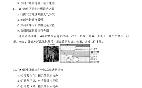 湖南省长沙市长郡中学2025-2026学年高二下学期3月阶段检测地理试题（含答案）_2026年03月高二试卷_260329湖南省长沙市长郡中学2025-2026学年高二下学期3月阶段检测（全科）