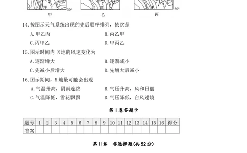 湖南省长沙市长郡中学2025-2026学年高二下学期3月阶段检测地理试题（含答案）_2026年03月高二试卷_260329湖南省长沙市长郡中学2025-2026学年高二下学期3月阶段检测（全科）