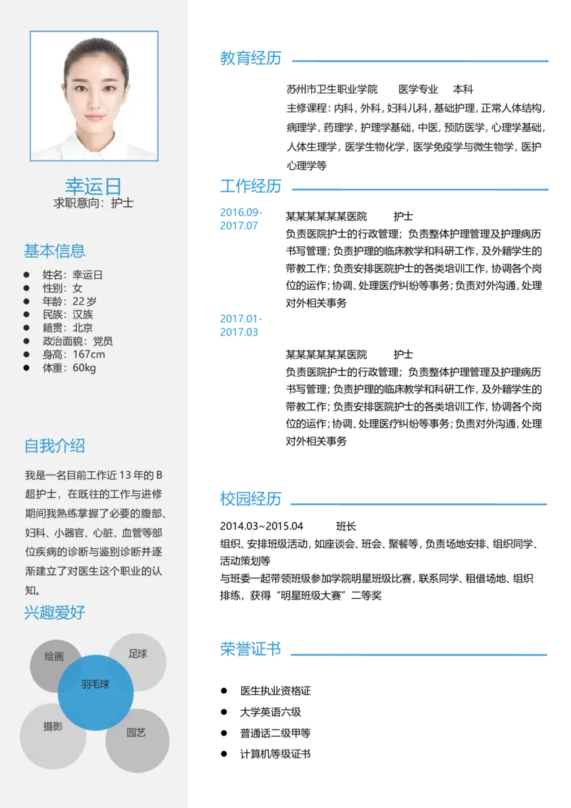 27_小升初《学生简历模板》单页+多页_行业简历_07、医护简历50款_护士简历模板27款