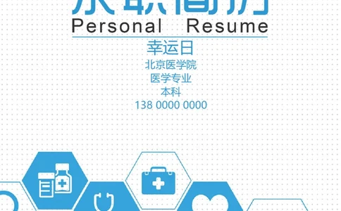 27_小升初《学生简历模板》单页+多页_行业简历_07、医护简历50款_护士简历模板27款