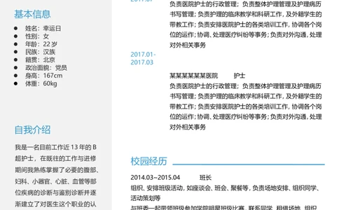 27_小升初《学生简历模板》单页+多页_行业简历_07、医护简历50款_护士简历模板27款
