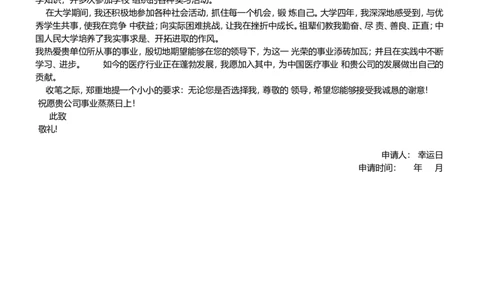 27_小升初《学生简历模板》单页+多页_行业简历_07、医护简历50款_护士简历模板27款