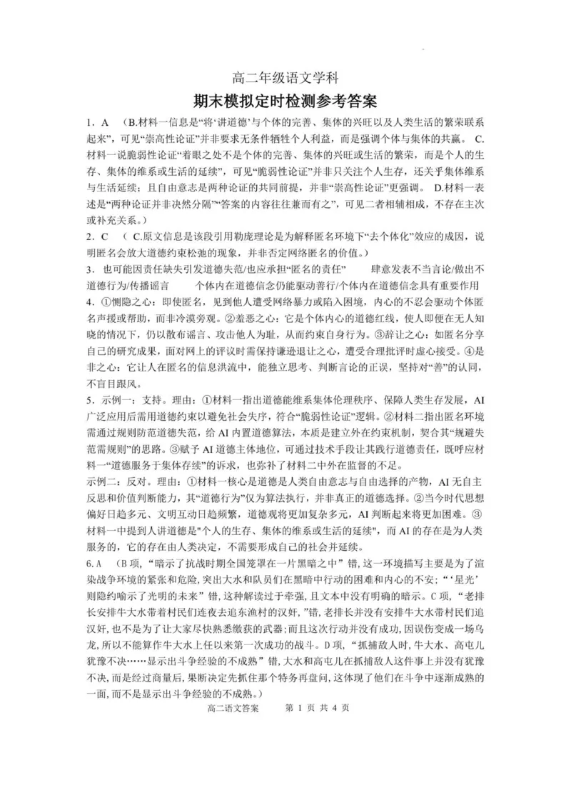 高二语文答案_2026年02月高二试卷_260209山东省枣庄市第八中学2025-2026学年高二上学期1月月考_山东省枣庄市第八中学2025-2026学年高二上学期1月月考语文试题（图片版，含答案）