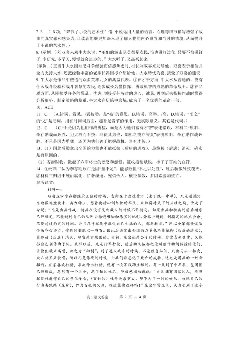 高二语文答案_2026年02月高二试卷_260209山东省枣庄市第八中学2025-2026学年高二上学期1月月考_山东省枣庄市第八中学2025-2026学年高二上学期1月月考语文试题（图片版，含答案）