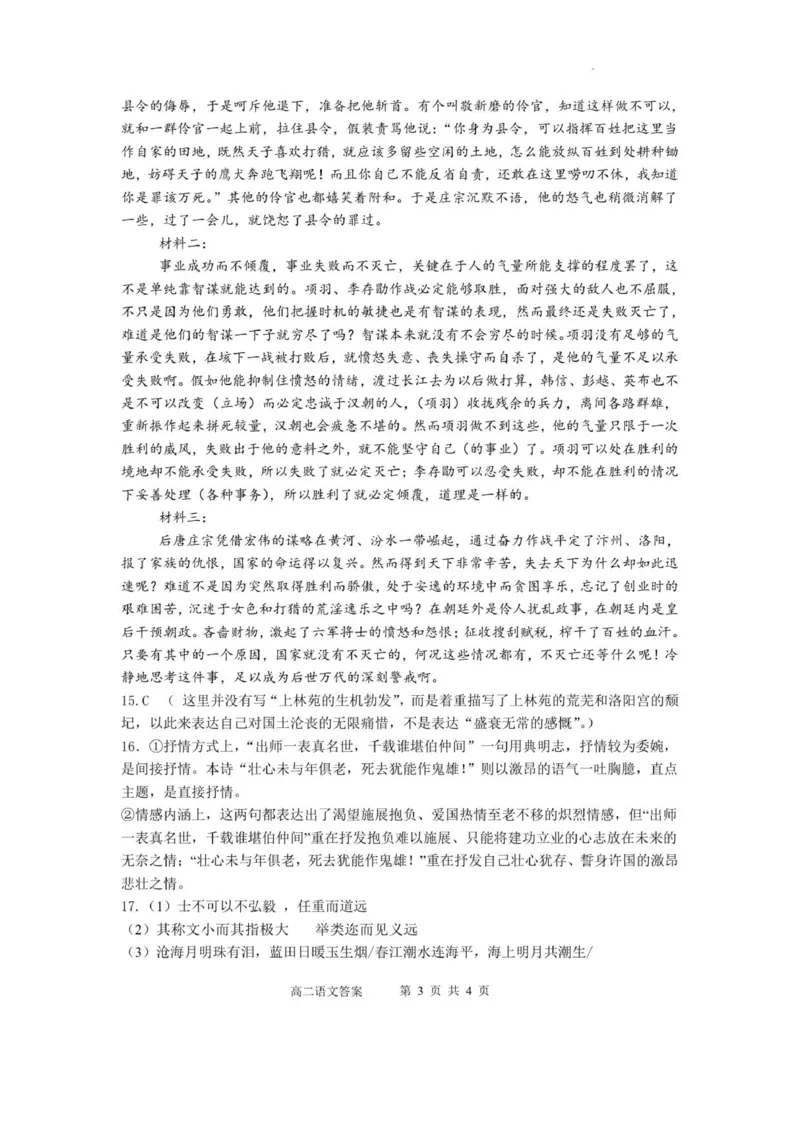 高二语文答案_2026年02月高二试卷_260209山东省枣庄市第八中学2025-2026学年高二上学期1月月考_山东省枣庄市第八中学2025-2026学年高二上学期1月月考语文试题（图片版，含答案）