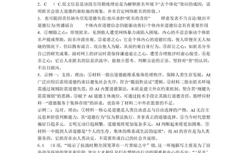 高二语文答案_2026年02月高二试卷_260209山东省枣庄市第八中学2025-2026学年高二上学期1月月考_山东省枣庄市第八中学2025-2026学年高二上学期1月月考语文试题（图片版，含答案）