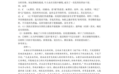 高二语文答案_2026年02月高二试卷_260209山东省枣庄市第八中学2025-2026学年高二上学期1月月考_山东省枣庄市第八中学2025-2026学年高二上学期1月月考语文试题（图片版，含答案）