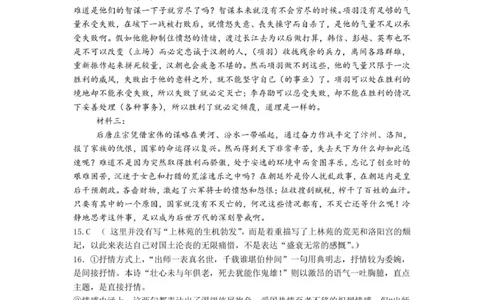 高二语文答案_2026年02月高二试卷_260209山东省枣庄市第八中学2025-2026学年高二上学期1月月考_山东省枣庄市第八中学2025-2026学年高二上学期1月月考语文试题（图片版，含答案）