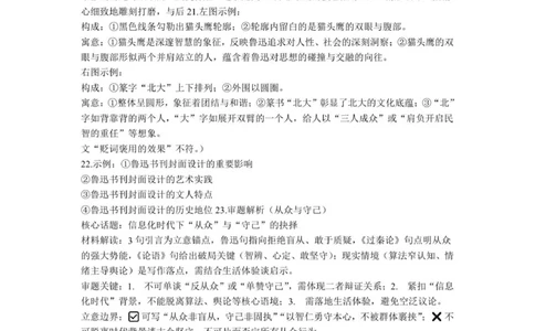 高二语文答案_2026年02月高二试卷_260209山东省枣庄市第八中学2025-2026学年高二上学期1月月考_山东省枣庄市第八中学2025-2026学年高二上学期1月月考语文试题（图片版，含答案）