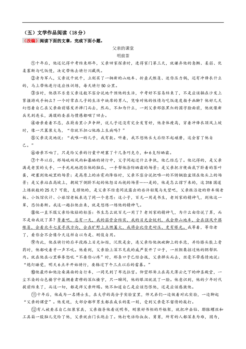 语文（青岛卷）（考试版A4）_中考复习资料_语数英物化_1语文中考复习_赠送：2025中考模拟题_2025年语文押题预测_语文（青岛卷）-2025年中考押题预测卷
