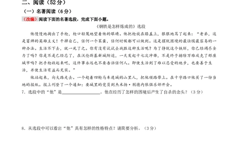 语文（青岛卷）（考试版A4）_中考复习资料_语数英物化_1语文中考复习_赠送：2025中考模拟题_2025年语文押题预测_语文（青岛卷）-2025年中考押题预测卷