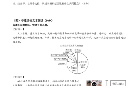 语文（青岛卷）（考试版A4）_中考复习资料_语数英物化_1语文中考复习_赠送：2025中考模拟题_2025年语文押题预测_语文（青岛卷）-2025年中考押题预测卷