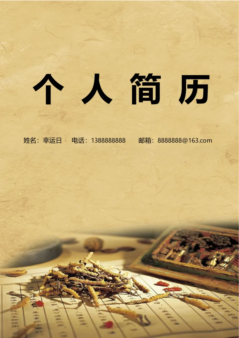 18_小升初《学生简历模板》单页+多页_行业简历_07、医护简历50款_医生简历模板23款