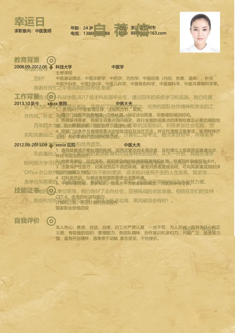 18_小升初《学生简历模板》单页+多页_行业简历_07、医护简历50款_医生简历模板23款