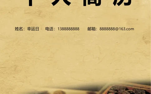 18_小升初《学生简历模板》单页+多页_行业简历_07、医护简历50款_医生简历模板23款
