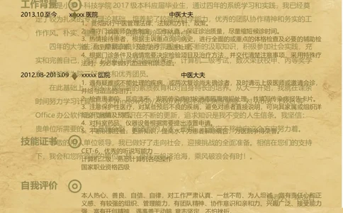 18_小升初《学生简历模板》单页+多页_行业简历_07、医护简历50款_医生简历模板23款