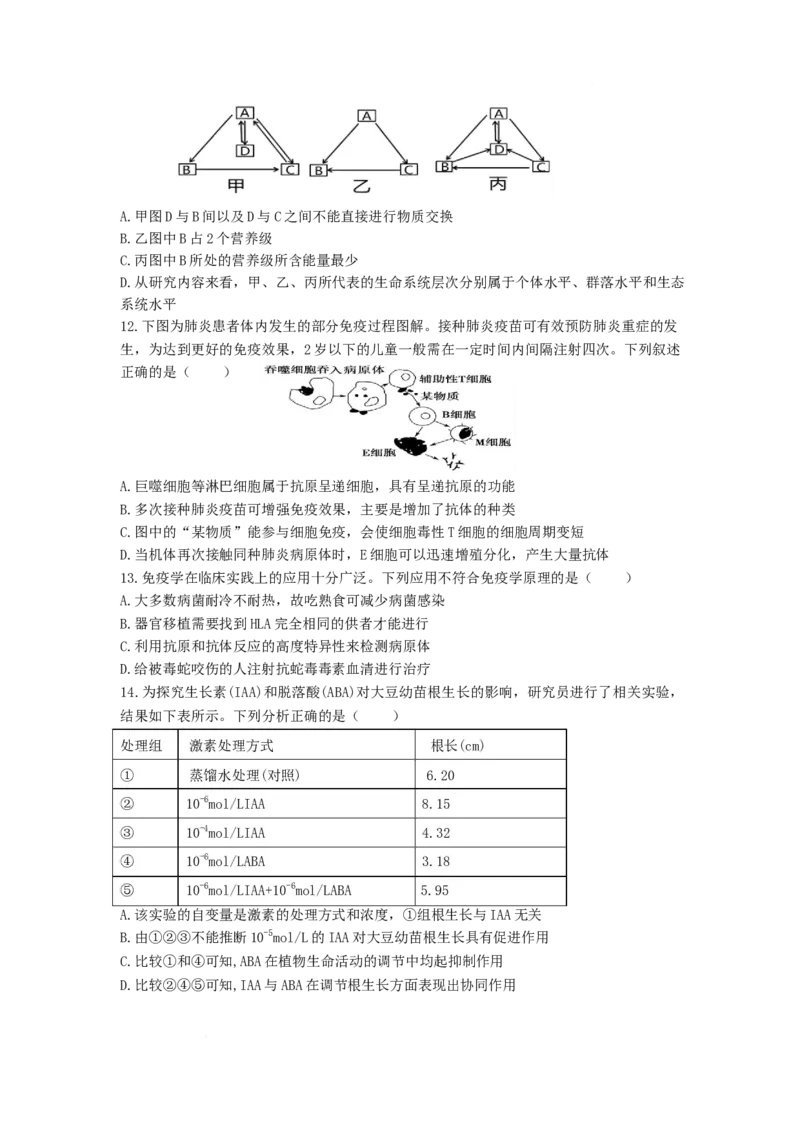 四川省德阳市第五中学2025-2026学年高二上学期期末模拟考试（1月月考）生物试卷（含解析）_2026年02月高二试卷_260201四川省德阳市第五中学2025-2026学年高二上学期1月月考