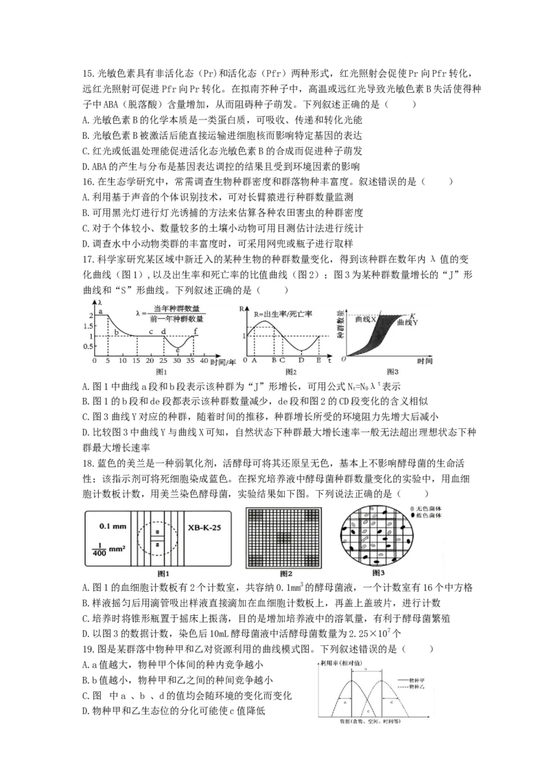 四川省德阳市第五中学2025-2026学年高二上学期期末模拟考试（1月月考）生物试卷（含解析）_2026年02月高二试卷_260201四川省德阳市第五中学2025-2026学年高二上学期1月月考