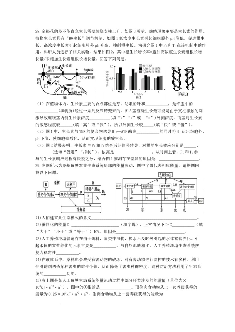 四川省德阳市第五中学2025-2026学年高二上学期期末模拟考试（1月月考）生物试卷（含解析）_2026年02月高二试卷_260201四川省德阳市第五中学2025-2026学年高二上学期1月月考