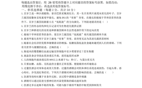四川省德阳市第五中学2025-2026学年高二上学期期末模拟考试（1月月考）生物试卷（含解析）_2026年02月高二试卷_260201四川省德阳市第五中学2025-2026学年高二上学期1月月考