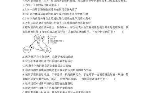 四川省德阳市第五中学2025-2026学年高二上学期期末模拟考试（1月月考）生物试卷（含解析）_2026年02月高二试卷_260201四川省德阳市第五中学2025-2026学年高二上学期1月月考