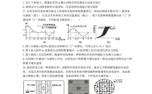 四川省德阳市第五中学2025-2026学年高二上学期期末模拟考试（1月月考）生物试卷（含解析）_2026年02月高二试卷_260201四川省德阳市第五中学2025-2026学年高二上学期1月月考