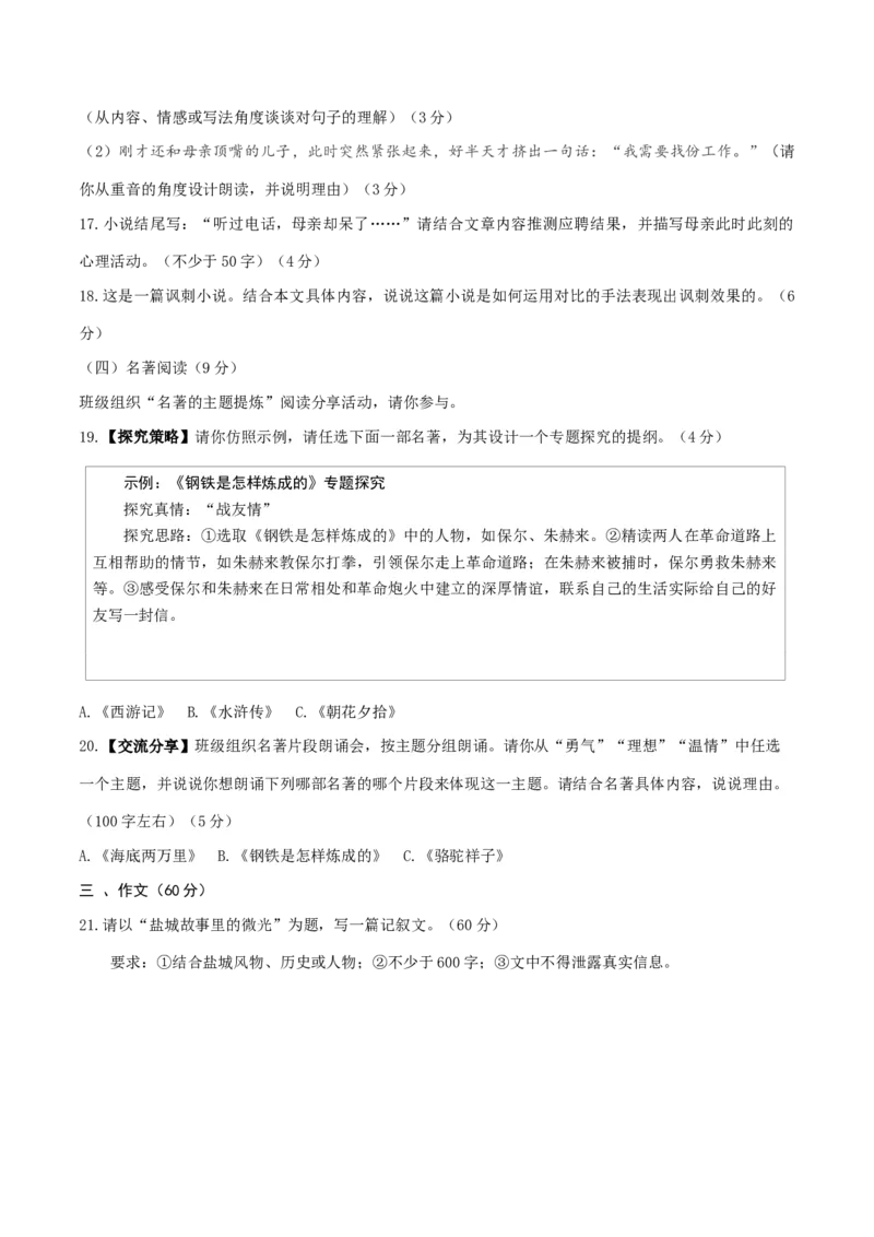 语文（盐城卷）（考试版A4）_中考复习资料_语数英物化_1语文中考复习_赠送：2025中考模拟题_2025年语文一模_语文（江苏盐城卷）-2025年中考第一次全真模拟题