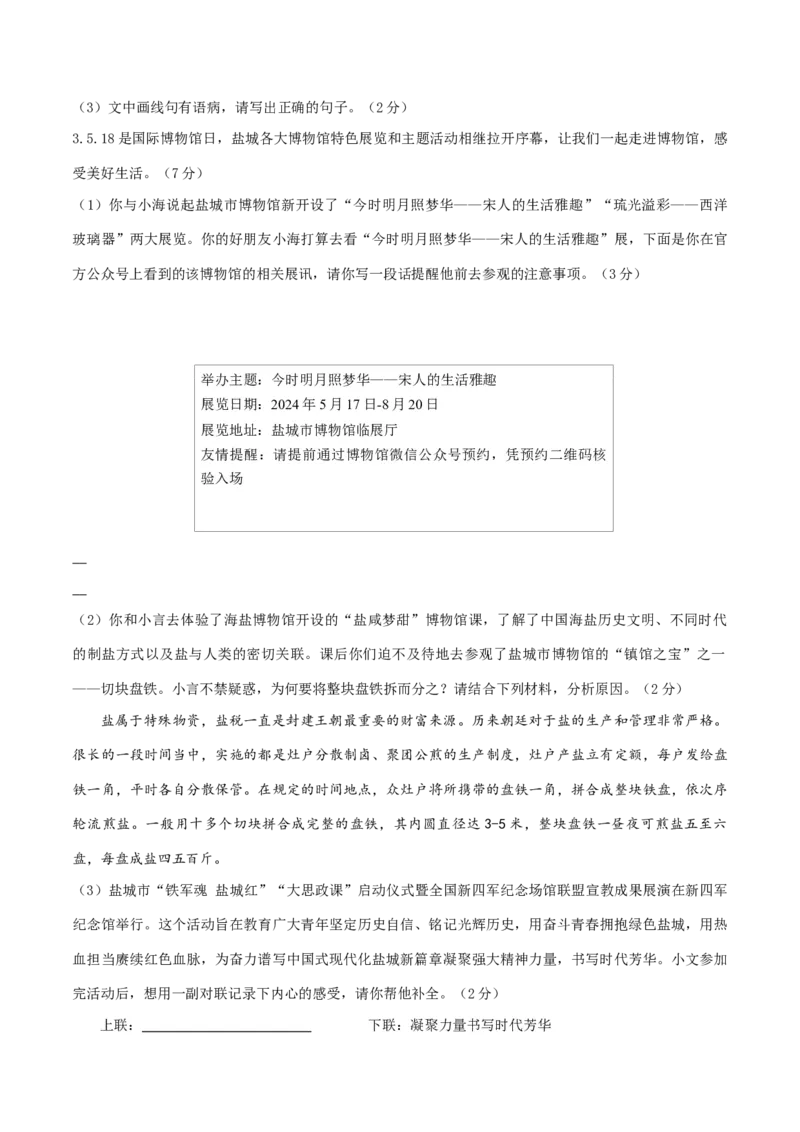 语文（盐城卷）（考试版A4）_中考复习资料_语数英物化_1语文中考复习_赠送：2025中考模拟题_2025年语文一模_语文（江苏盐城卷）-2025年中考第一次全真模拟题
