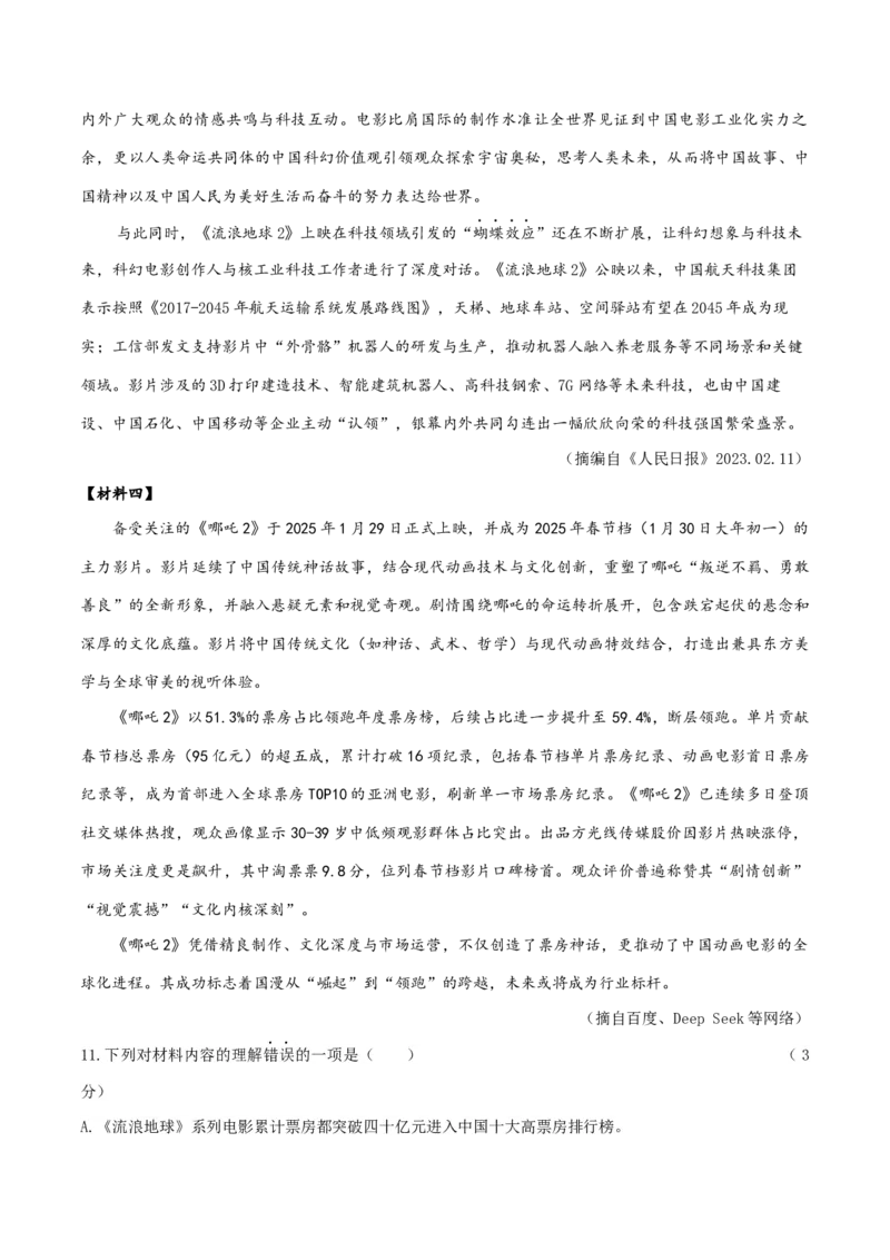 语文（盐城卷）（考试版A4）_中考复习资料_语数英物化_1语文中考复习_赠送：2025中考模拟题_2025年语文一模_语文（江苏盐城卷）-2025年中考第一次全真模拟题