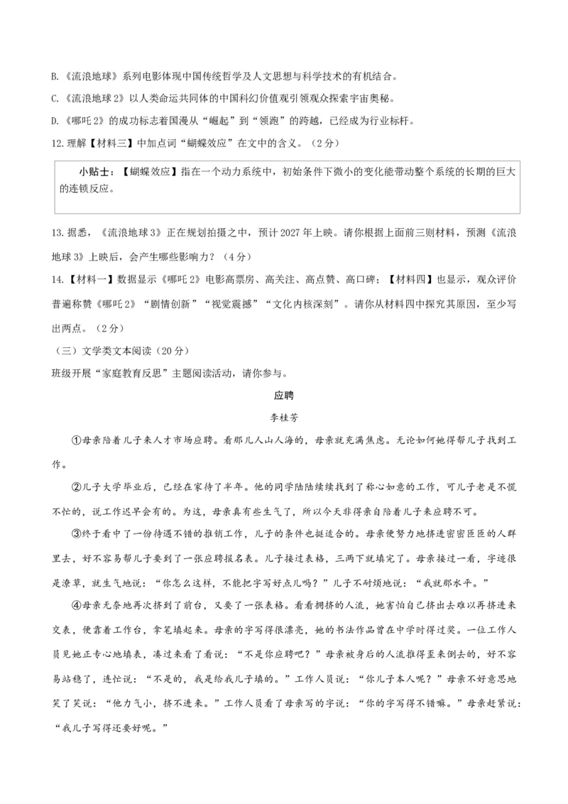 语文（盐城卷）（考试版A4）_中考复习资料_语数英物化_1语文中考复习_赠送：2025中考模拟题_2025年语文一模_语文（江苏盐城卷）-2025年中考第一次全真模拟题