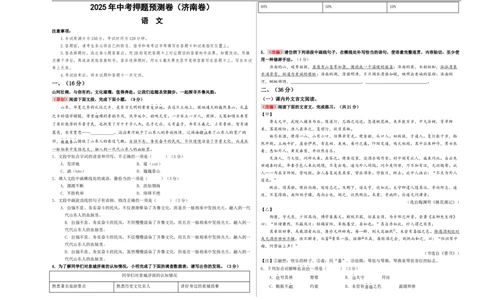 语文（济南卷）（考试版A3）_中考复习资料_语数英物化_1语文中考复习_赠送：2025中考模拟题_2025年语文押题预测_语文（济南卷）-2025年中考押题预测卷