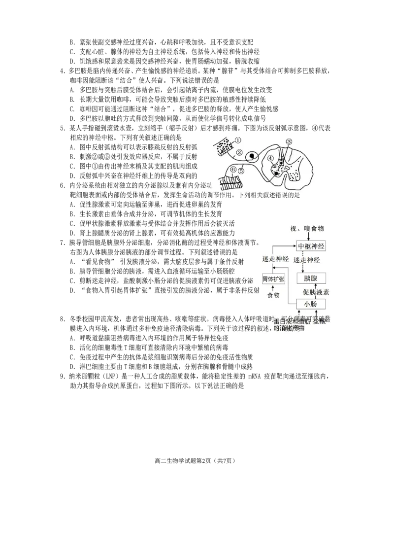 高二生物2025_2026年02月高二试卷_260210四川省遂宁市2025&mdash;2026学年高二上学期期末考试（全）_四川省遂宁市2025&mdash;2026学年高二上学期期末考试生物试题（含答案）