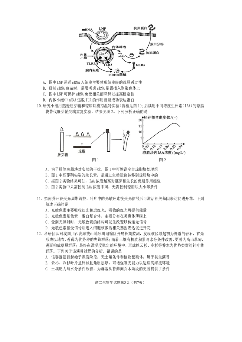 高二生物2025_2026年02月高二试卷_260210四川省遂宁市2025&mdash;2026学年高二上学期期末考试（全）_四川省遂宁市2025&mdash;2026学年高二上学期期末考试生物试题（含答案）