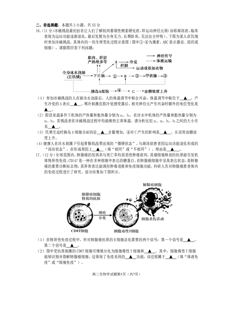 高二生物2025_2026年02月高二试卷_260210四川省遂宁市2025&mdash;2026学年高二上学期期末考试（全）_四川省遂宁市2025&mdash;2026学年高二上学期期末考试生物试题（含答案）
