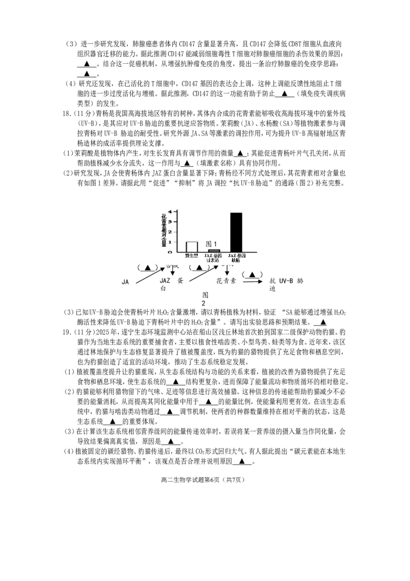 高二生物2025_2026年02月高二试卷_260210四川省遂宁市2025&mdash;2026学年高二上学期期末考试（全）_四川省遂宁市2025&mdash;2026学年高二上学期期末考试生物试题（含答案）