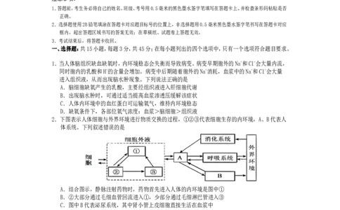 高二生物2025_2026年02月高二试卷_260210四川省遂宁市2025&mdash;2026学年高二上学期期末考试（全）_四川省遂宁市2025&mdash;2026学年高二上学期期末考试生物试题（含答案）