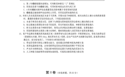 高二生物2025_2026年02月高二试卷_260210四川省遂宁市2025&mdash;2026学年高二上学期期末考试（全）_四川省遂宁市2025&mdash;2026学年高二上学期期末考试生物试题（含答案）