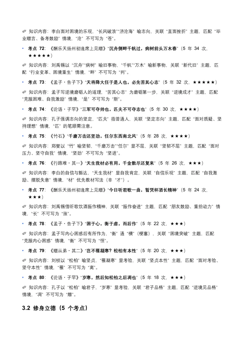 近5年全国各地语文中考名句默写100个高频考点+50个高频易错点_中考复习资料_语数英物化_1语文中考复习_2026年中考复习（更新中）_2026年全国中考语文一轮复习讲义