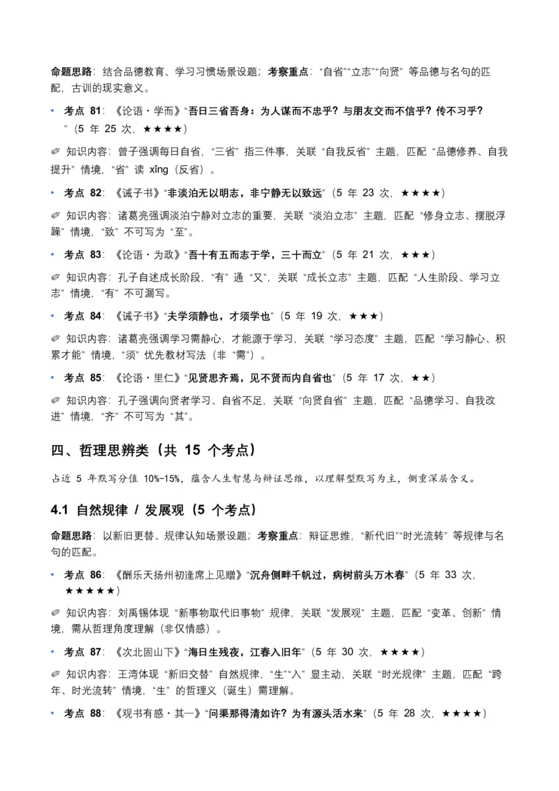近5年全国各地语文中考名句默写100个高频考点+50个高频易错点_中考复习资料_语数英物化_1语文中考复习_2026年中考复习（更新中）_2026年全国中考语文一轮复习讲义