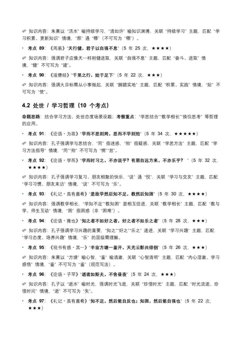 近5年全国各地语文中考名句默写100个高频考点+50个高频易错点_中考复习资料_语数英物化_1语文中考复习_2026年中考复习（更新中）_2026年全国中考语文一轮复习讲义