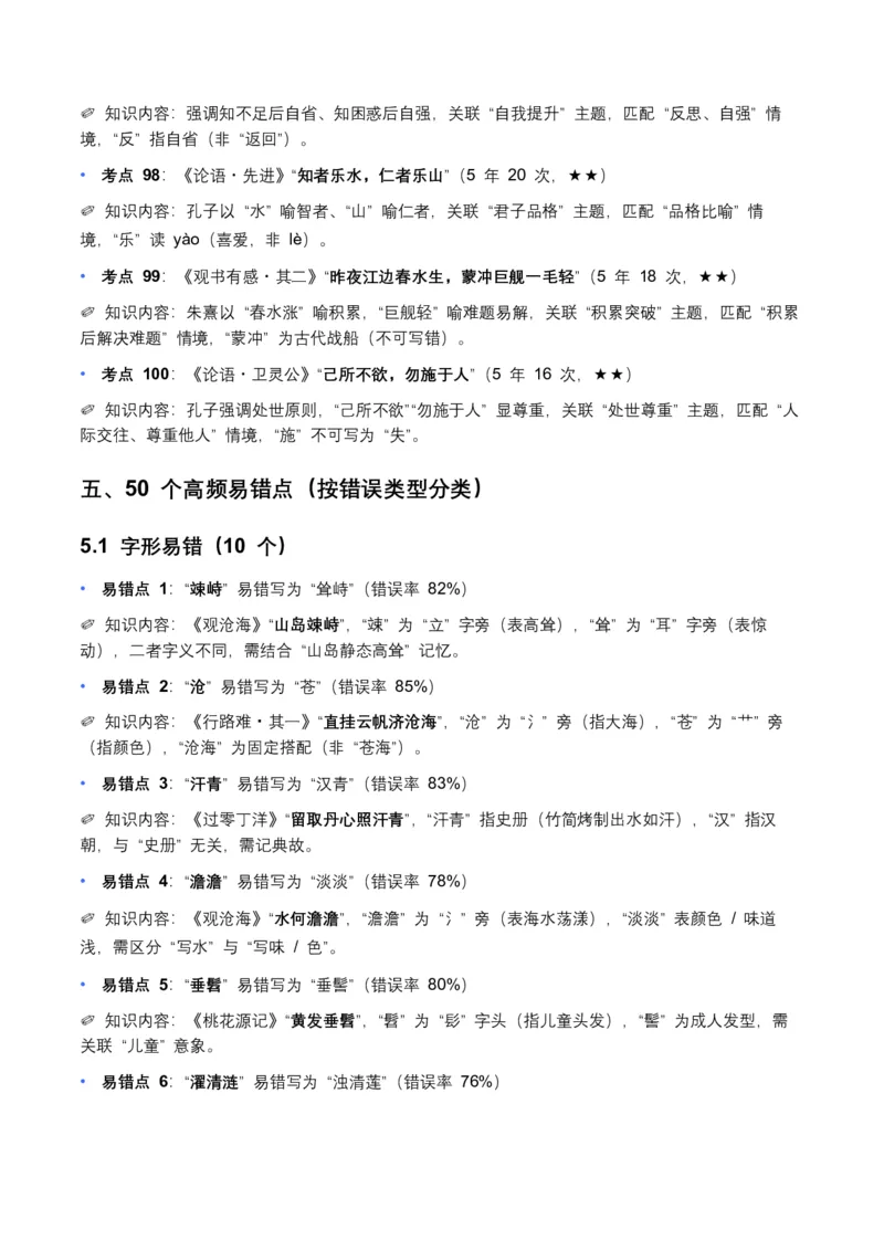 近5年全国各地语文中考名句默写100个高频考点+50个高频易错点_中考复习资料_语数英物化_1语文中考复习_2026年中考复习（更新中）_2026年全国中考语文一轮复习讲义